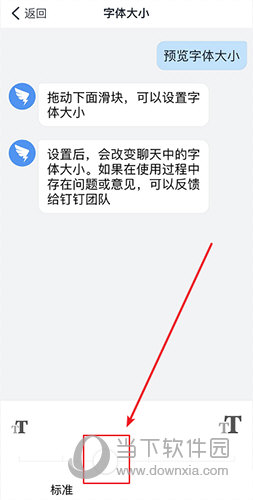 钉钉怎么调节字体大小(钉钉如何调整字体大小)