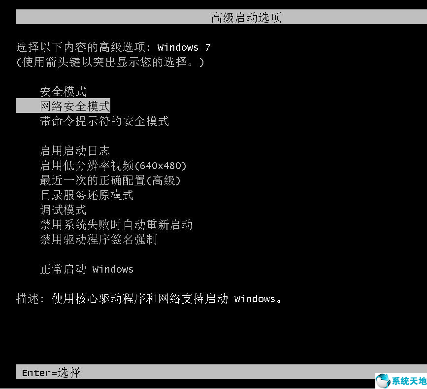 进入win7安全模式(win7如何进入安全模式?)