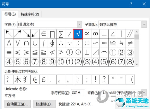 word2016怎么在方框里打√符号(word怎么在方框里面打√快捷键)