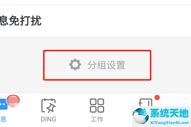 钉钉消息栏怎么分组(钉钉消息界面功能分组在哪里)