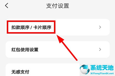 云闪付设置在哪里设置?(云闪付怎么设置扣款卡顺序)