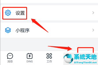 手机钉钉怎么设置消息免打扰(手机钉钉怎样设置消息免打扰)