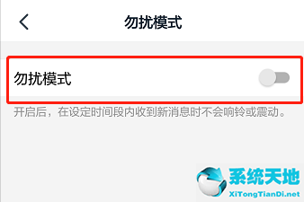 手机钉钉怎么设置消息免打扰(手机钉钉怎样设置消息免打扰)