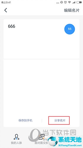 钉钉如何分享给别人(钉钉怎么发送名片给好友)