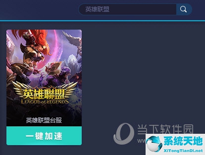 怎么用uu加速器玩英雄联盟(uu怎么加速lol)