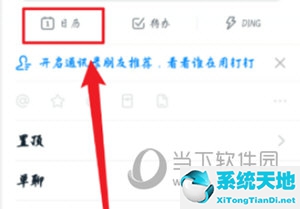 钉钉日程提醒(钉钉怎么设置日程每天提醒)