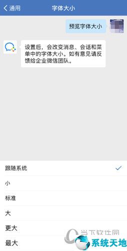 企业微信怎么改字体颜色(企业微信怎么设置字体大小)