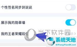 手机qq怎么关闭王者荣耀段位显示(怎么关闭qq显示王者荣耀段位)