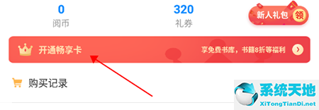 畅读模式的小说怎么看(畅读小说怎么打开)