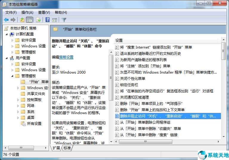 win7无法正常关机的解决方法是(window7无法正常关机)