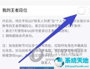 手机qq怎么关闭王者荣耀段位显示(怎么关闭qq显示王者荣耀段位)