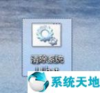 win7自带一键清理垃圾(win7系统如何一键清理系统垃圾文件)