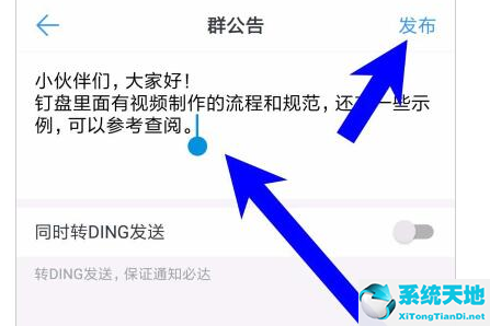 怎样在钉钉群里发公告(钉钉上怎么发群公告)