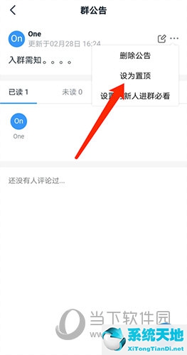 钉钉设置群公告(钉钉群公告置顶是什么意思)