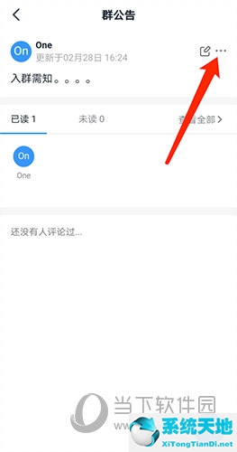 钉钉设置群公告(钉钉群公告置顶是什么意思)