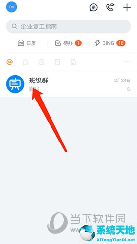 钉钉设置群公告(钉钉群公告置顶是什么意思)