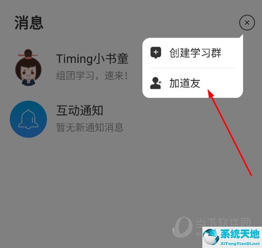 timing怎么同意道友邀请(timing最新版怎么加道友)