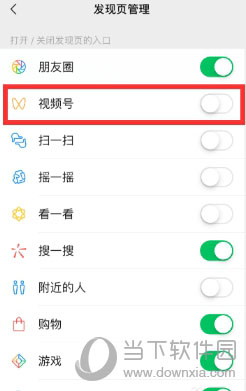 微信里的视频号怎么关掉(如何取消微信视频号功能里的视频)