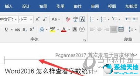 word2016怎样删除页眉横线(word2016如何删除页眉横线)