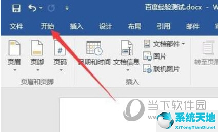 word2016怎样删除页眉横线(word2016如何删除页眉横线)