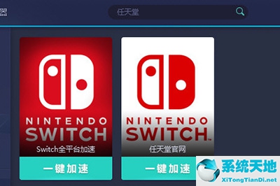 uu加速 switch(uu怎么加速任天堂)