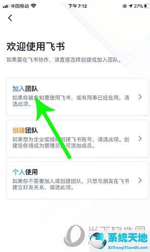 飞书团队码怎么加入(飞书怎么创建团队)