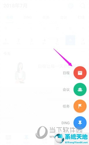 钉钉怎么新建日程列表(手机钉钉怎么添加日程)