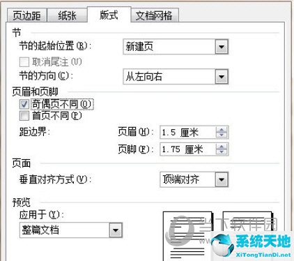 word2010怎么设置奇偶页不同(word文档如何设置奇偶页不同的页码)