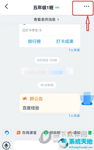 钉钉群公告怎么编辑(钉钉群公告怎么修改 几步轻松修改的)