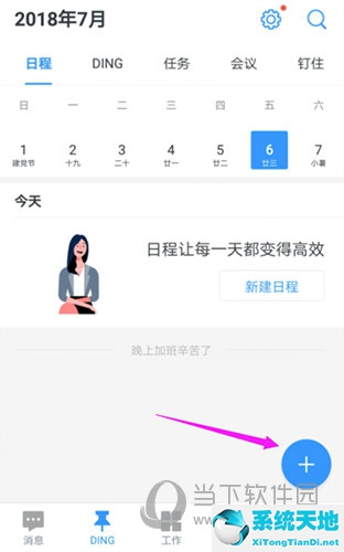 钉钉怎么新建日程列表(手机钉钉怎么添加日程)