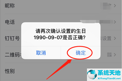 钉钉如何设置生日(钉钉怎么开启生日提醒)