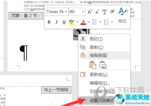 word2016怎么设置第三页为第一页(word2003怎么设置第三页为第一页)