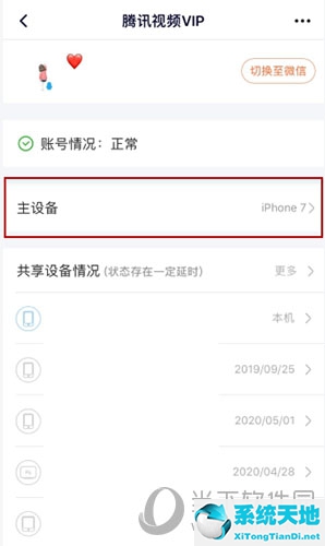 腾讯视频会员主设备可以更换吗(腾讯视频会员怎样更换主设备)