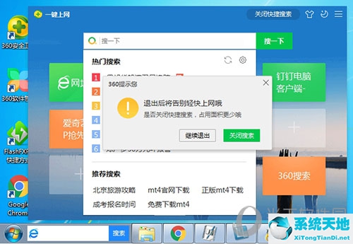 关闭360搜索一下(怎样取消360搜索的内容在桌面上出现)