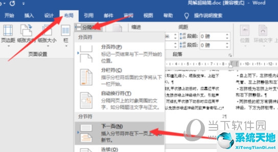 word2016怎么设置第三页为第一页(word2003怎么设置第三页为第一页)