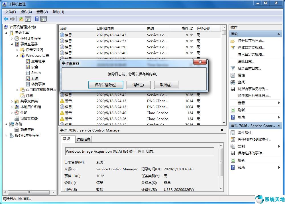 win7系统日志怎么删除(win7系统日志在哪个文件夹)