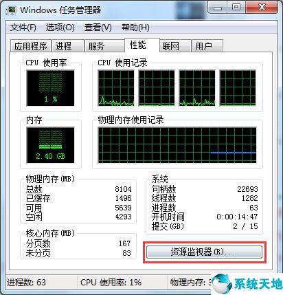 win7查看cpu占用率最高的程序(win7如何查看cpu使用率)