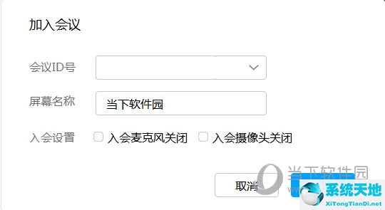 好信云会议app(好信云会议使用方法)