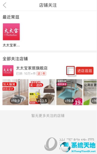 拼多多上怎样取消关注的店(拼多多如何取消关注的店铺)