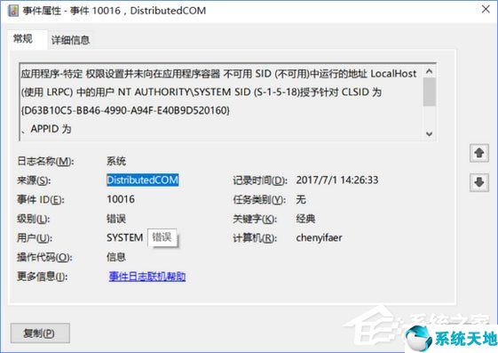 win10 10016错误(distributedcom错误10016 不修复)