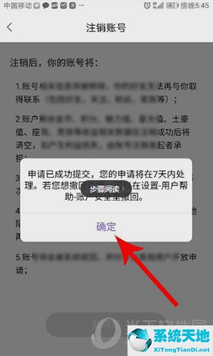 陌声账号注销需要多长时间(怎么注销陌声账号及清除个人资料信息)