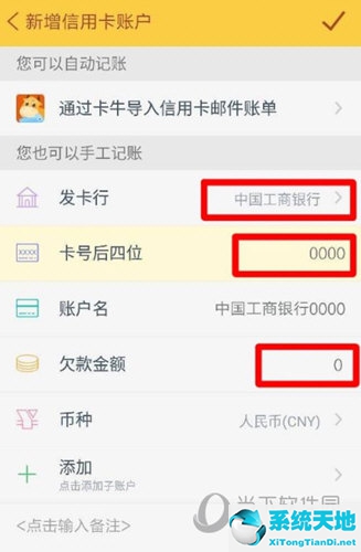 随手记可以设置信用卡账期吗(随手记添加账本)