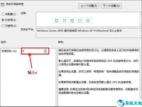 win10解除限制网速的方法是什么(win10怎么解开限制网速)