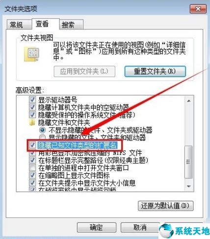 win7怎么显示文件后缀名格式(win7怎样显示文件后缀名)