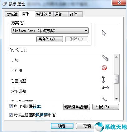 win7鼠标灵敏度在哪里设置(win7系统鼠标灵敏度怎么调)