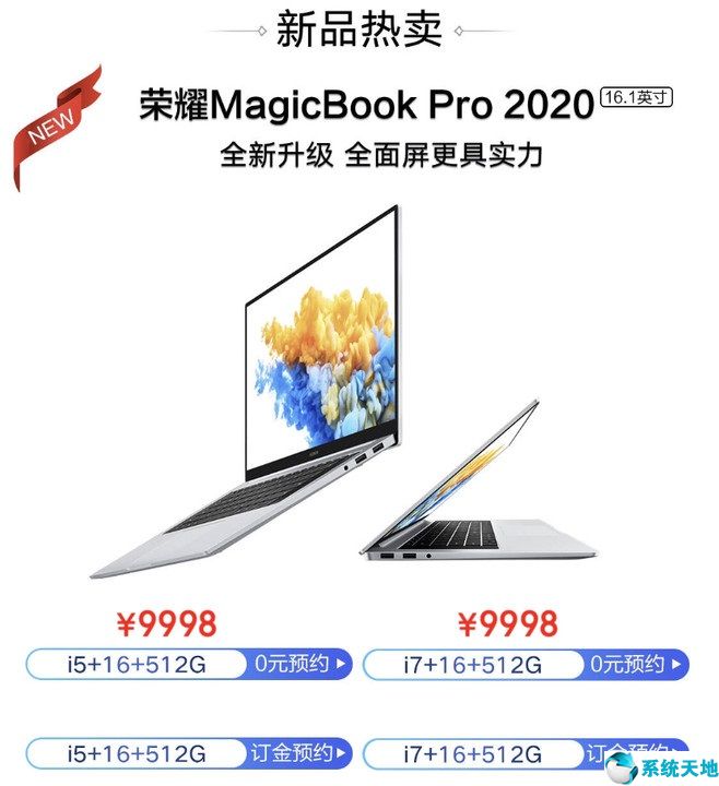 荣耀magicbookpro2020款价格变化(荣耀magicbookpro2020款值得买吗)