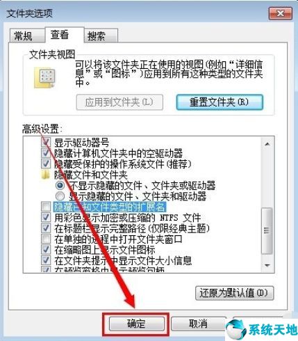 win7怎么显示文件后缀名格式(win7怎样显示文件后缀名)