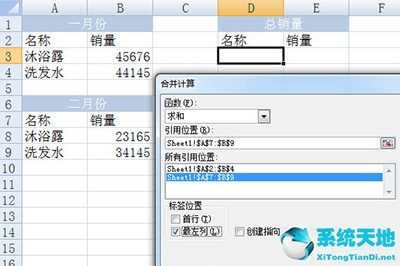 多个表格合并汇总(excel多表格数据合并计算)