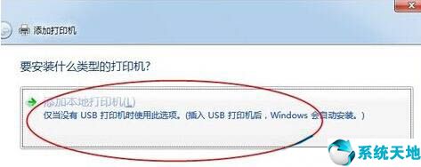 win7电脑连接打印机程序操作方法教程(win7电脑怎样连接打印机)