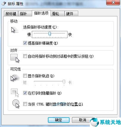 win7鼠标灵敏度在哪里设置(win7系统鼠标灵敏度怎么调)